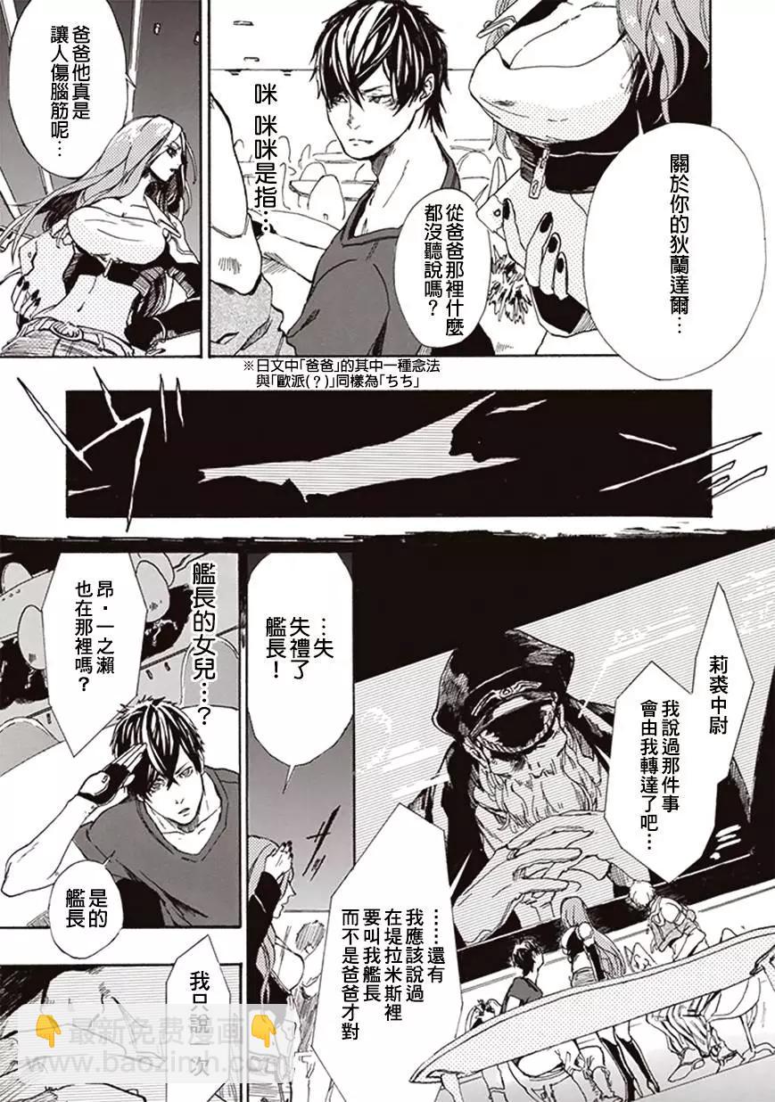 《宇宙战舰堤拉米斯》第04回 第3页