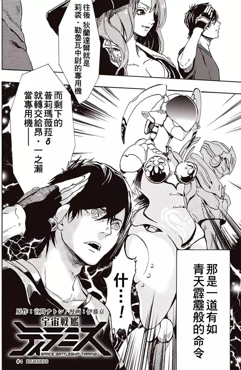 《宇宙战舰堤拉米斯》第04回 第4页