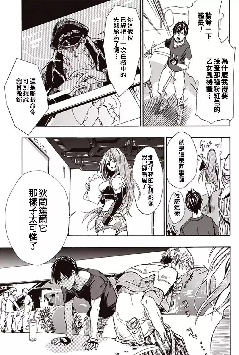 《宇宙战舰堤拉米斯》第04回 第5页