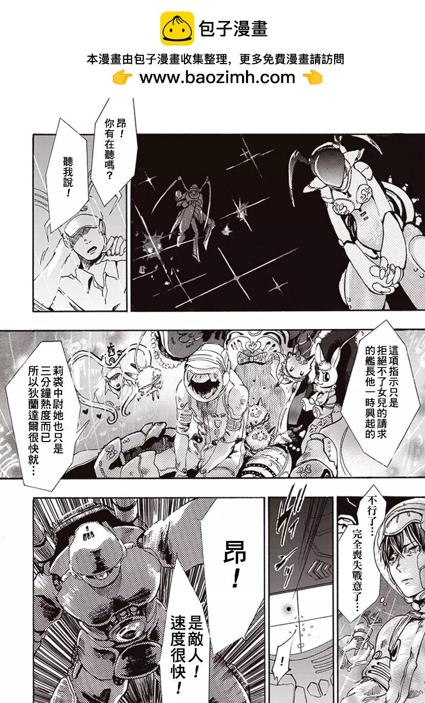《宇宙战舰堤拉米斯》第04回 第6页