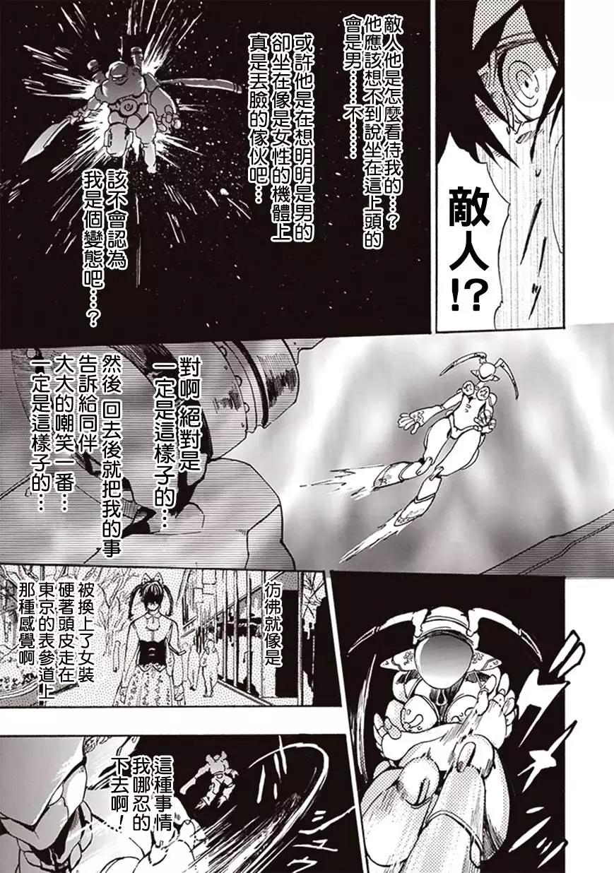 《宇宙战舰堤拉米斯》第04回 第7页