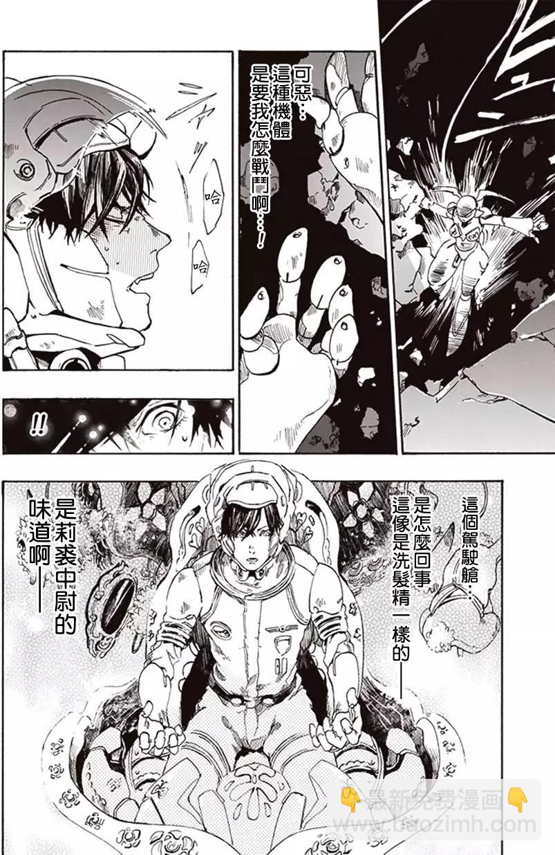 《宇宙战舰堤拉米斯》第04回 第8页
