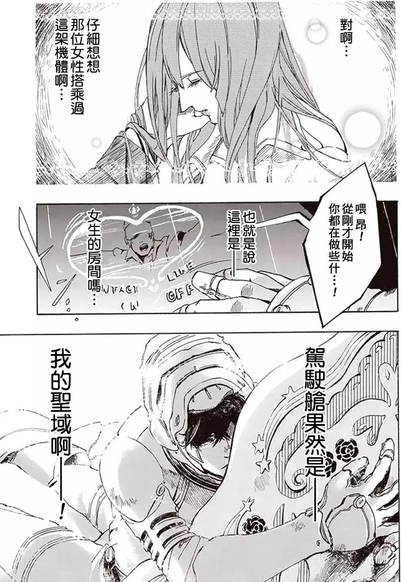 《宇宙战舰堤拉米斯》第04回 第9页