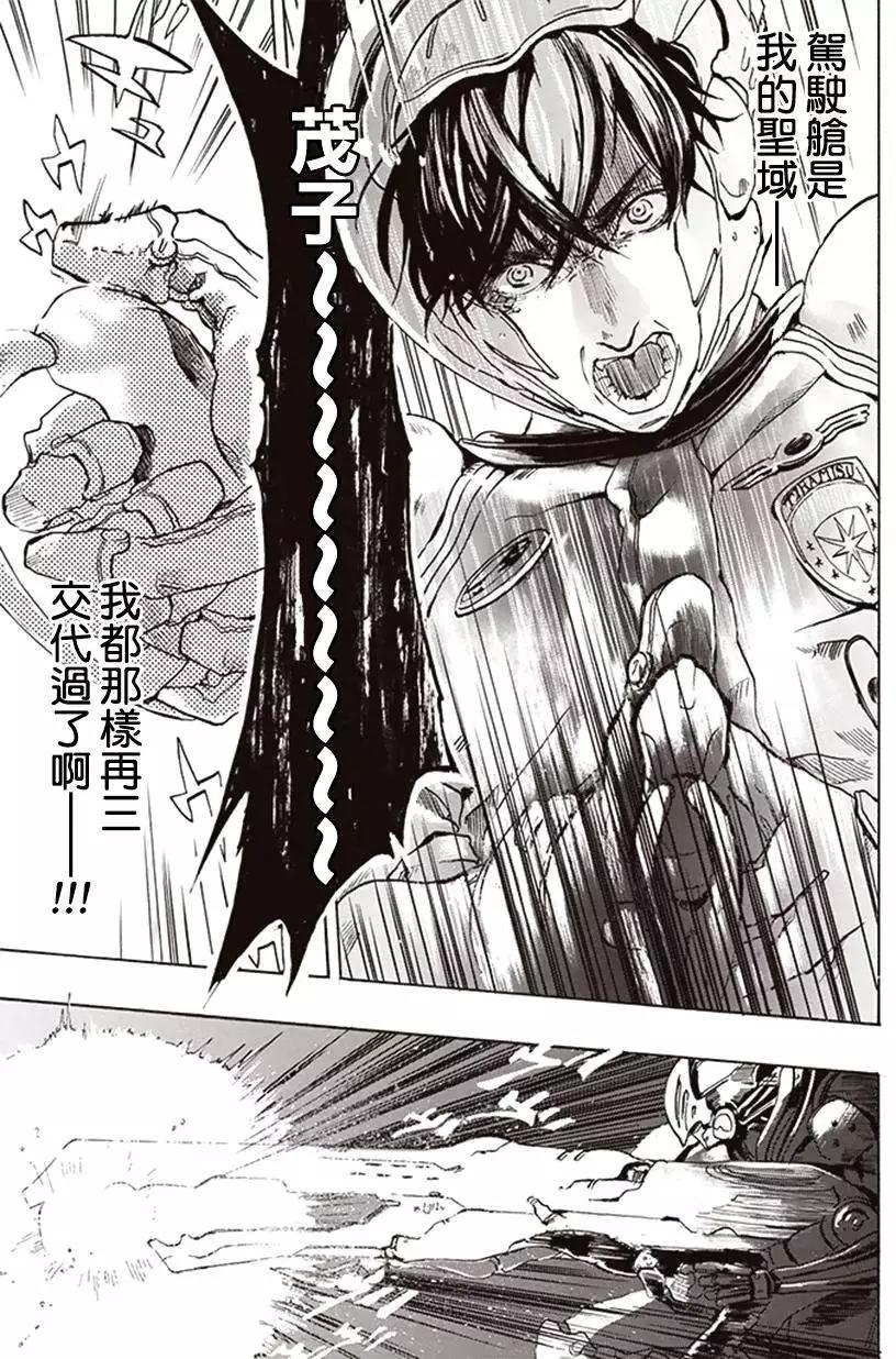 《宇宙战舰堤拉米斯》第03回 第11页
