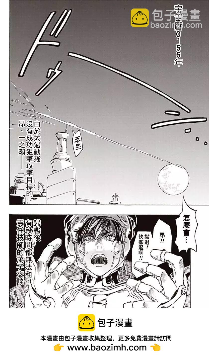 《宇宙战舰堤拉米斯》第03回 第12页
