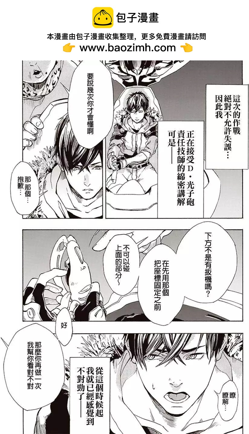 《宇宙战舰堤拉米斯》第03回 第3页