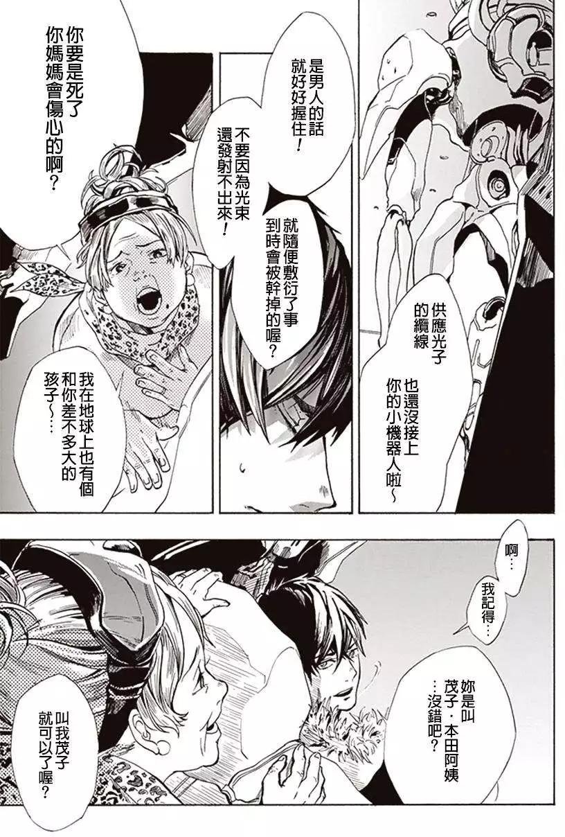 《宇宙战舰堤拉米斯》第03回 第5页