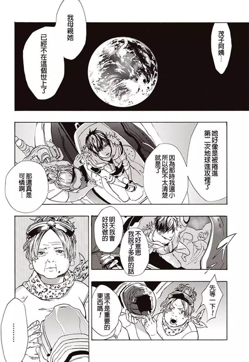 《宇宙战舰堤拉米斯》第03回 第6页