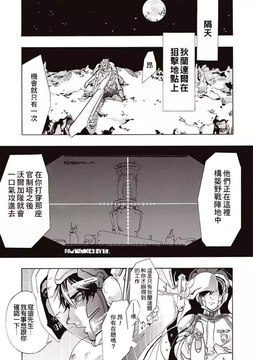 《宇宙战舰堤拉米斯》第03回 第7页