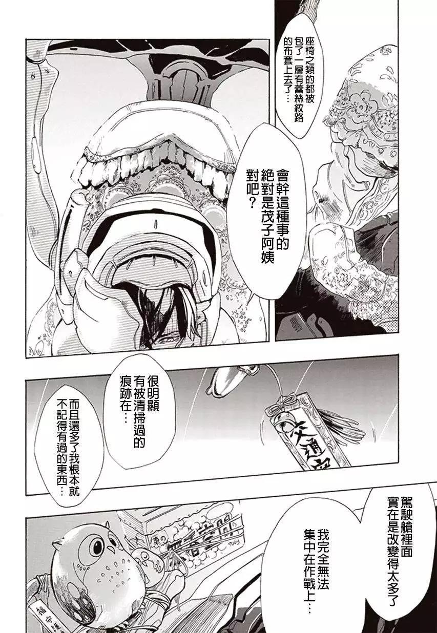 《宇宙战舰堤拉米斯》第03回 第8页