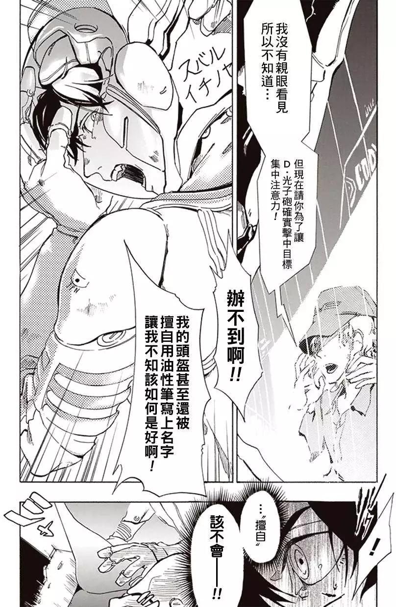 《宇宙战舰堤拉米斯》第03回 第9页