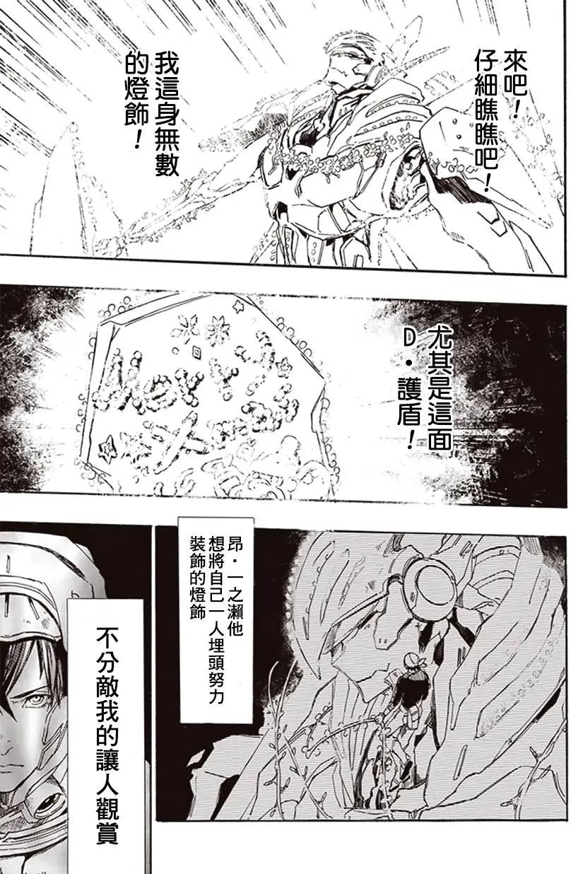 《宇宙战舰堤拉米斯》第07回 第11页