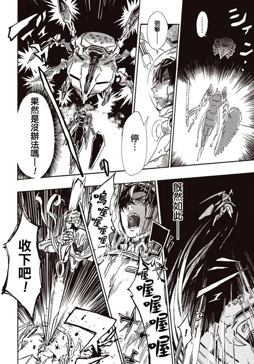《宇宙战舰堤拉米斯》第07回 第12页