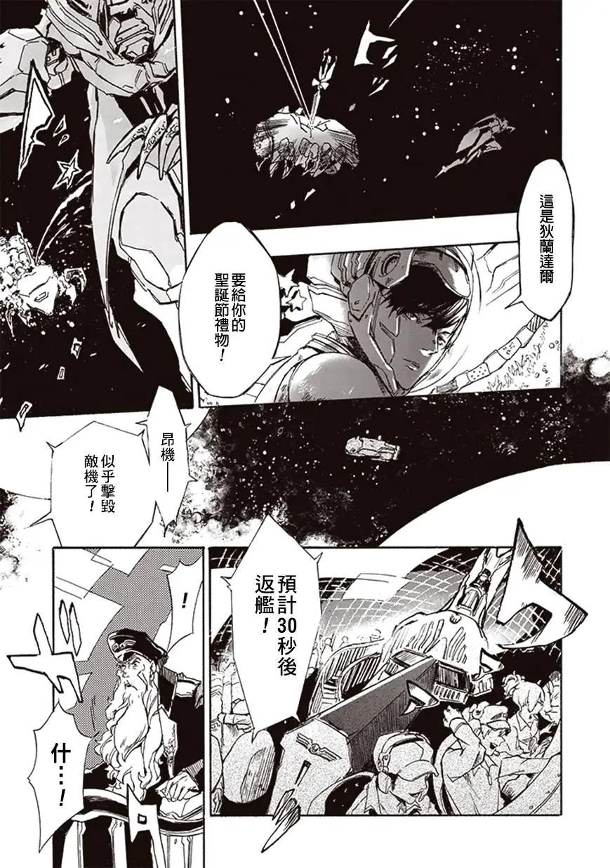 《宇宙战舰堤拉米斯》第07回 第13页