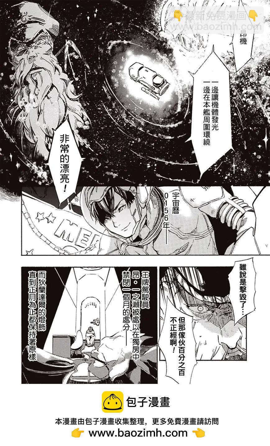 《宇宙战舰堤拉米斯》第07回 第14页
