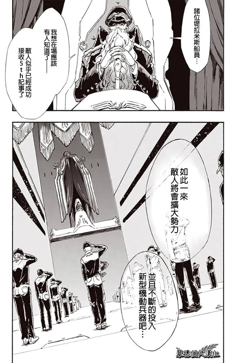 《宇宙战舰堤拉米斯》第07回 第1页