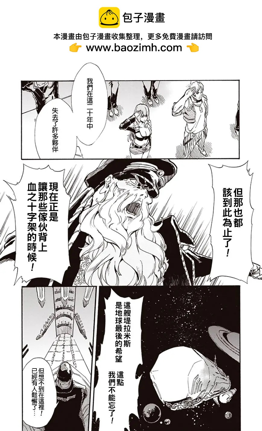 《宇宙战舰堤拉米斯》第07回 第2页