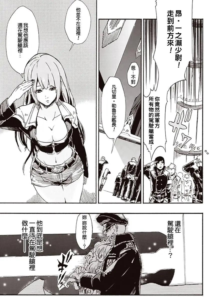 《宇宙战舰堤拉米斯》第07回 第3页