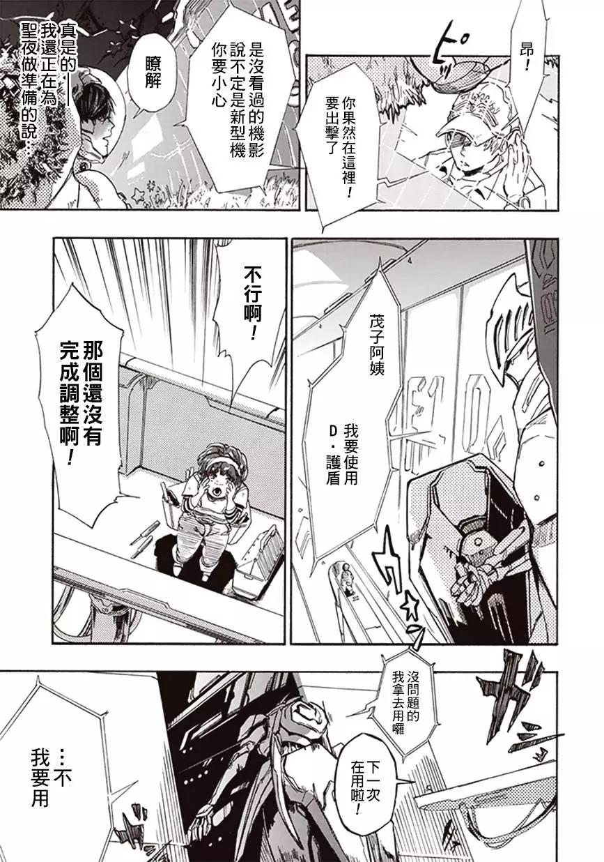 《宇宙战舰堤拉米斯》第07回 第5页