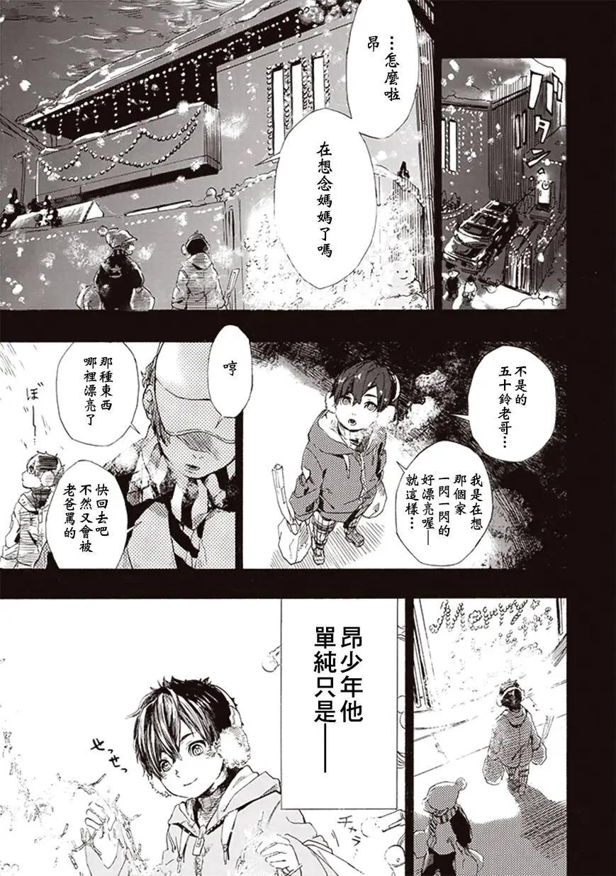 《宇宙战舰堤拉米斯》第07回 第7页