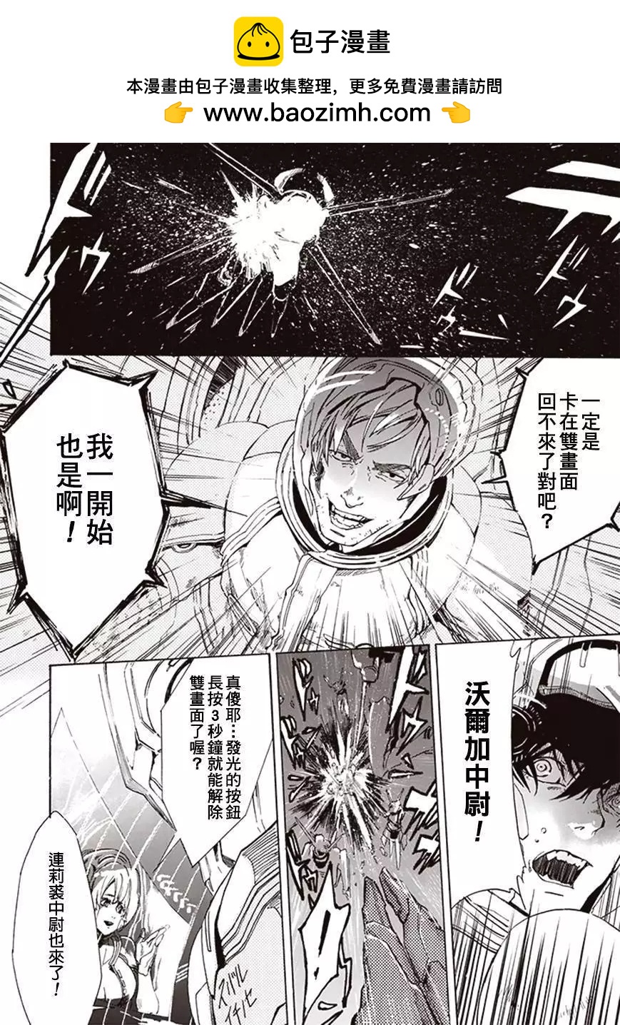《宇宙战舰堤拉米斯》第05回 第10页