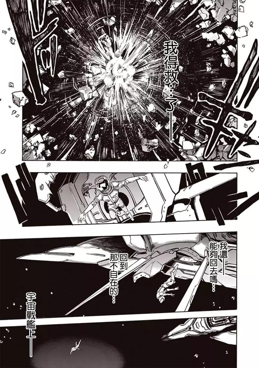 《宇宙战舰堤拉米斯》第05回 第11页