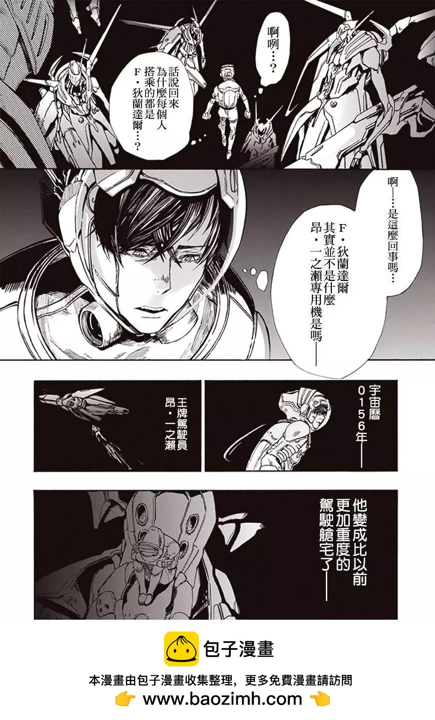 《宇宙战舰堤拉米斯》第05回 第13页