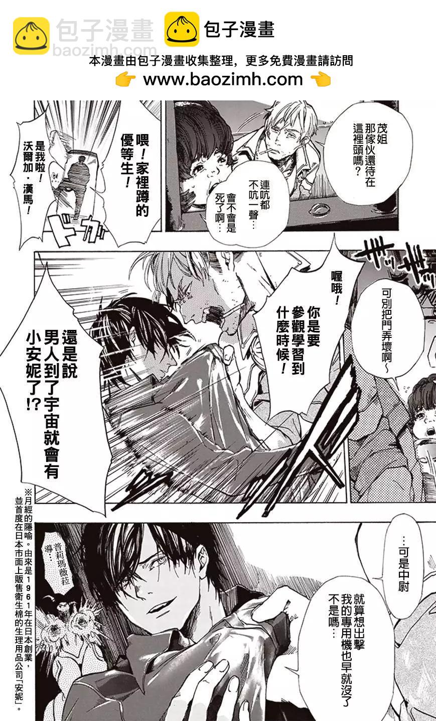 《宇宙战舰堤拉米斯》第05回 第2页