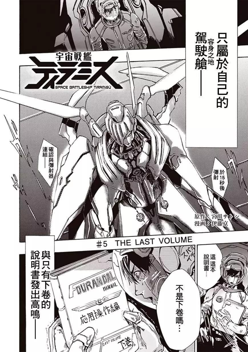 《宇宙战舰堤拉米斯》第05回 第4页
