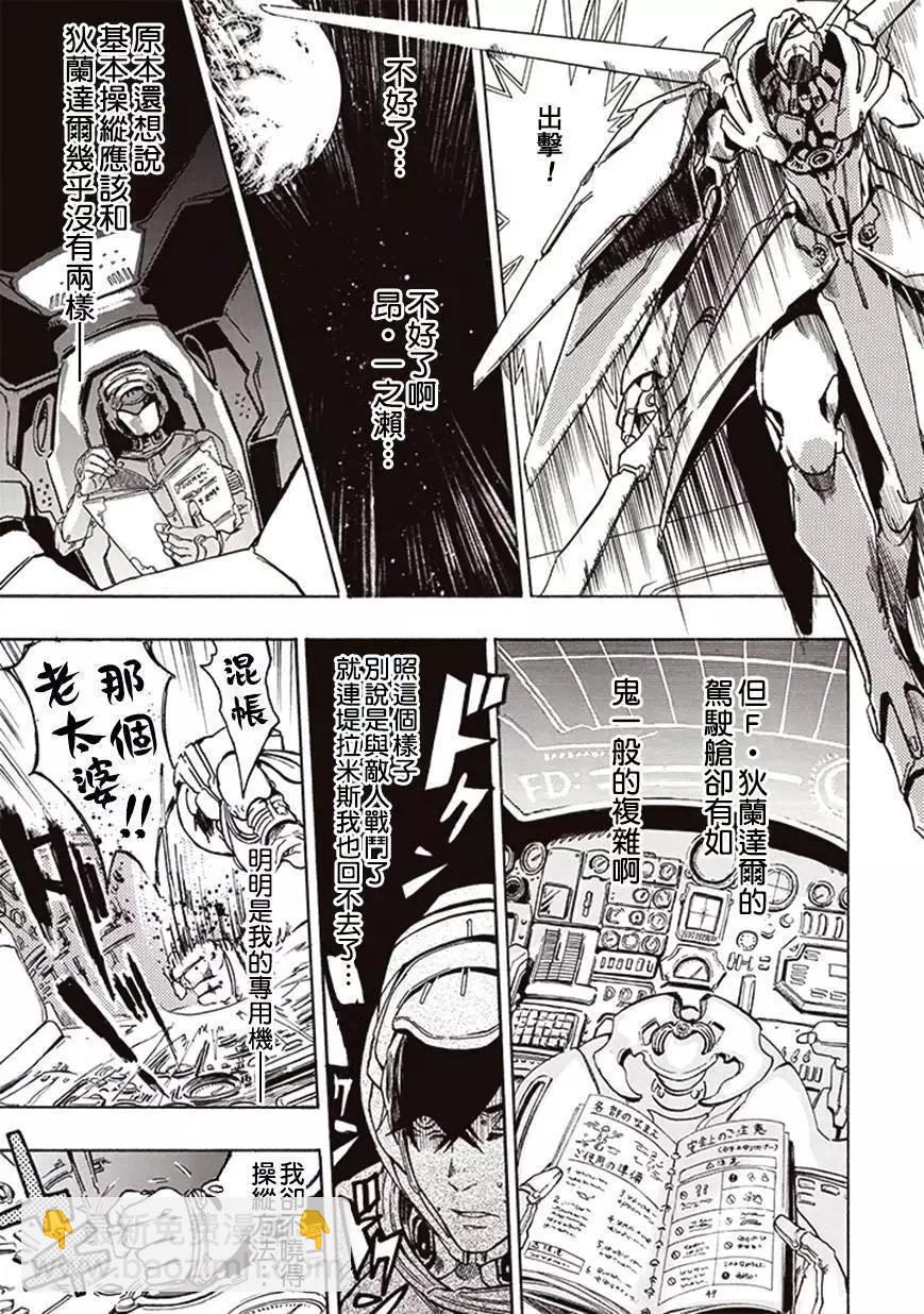 《宇宙战舰堤拉米斯》第05回 第5页