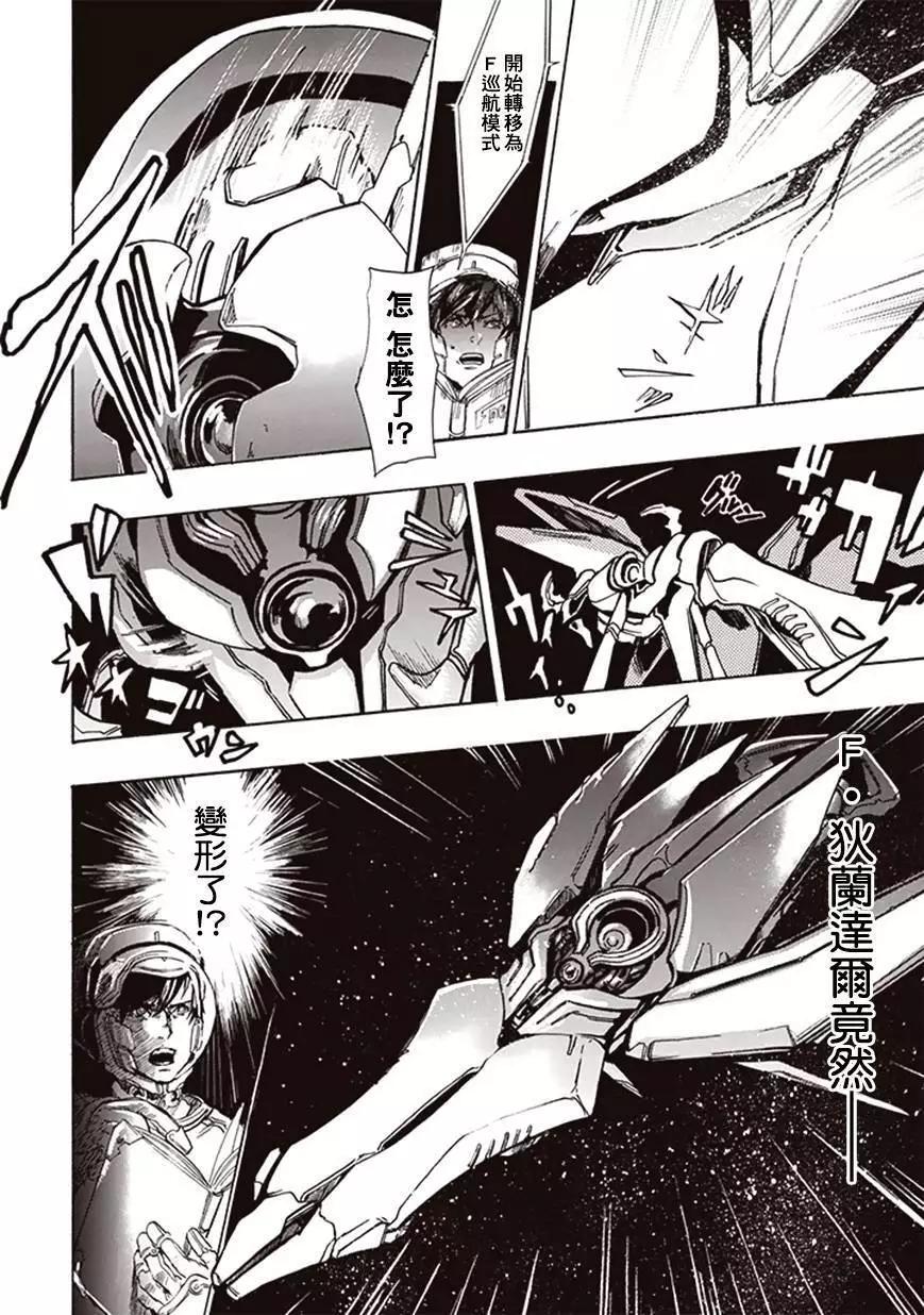 《宇宙战舰堤拉米斯》第05回 第6页