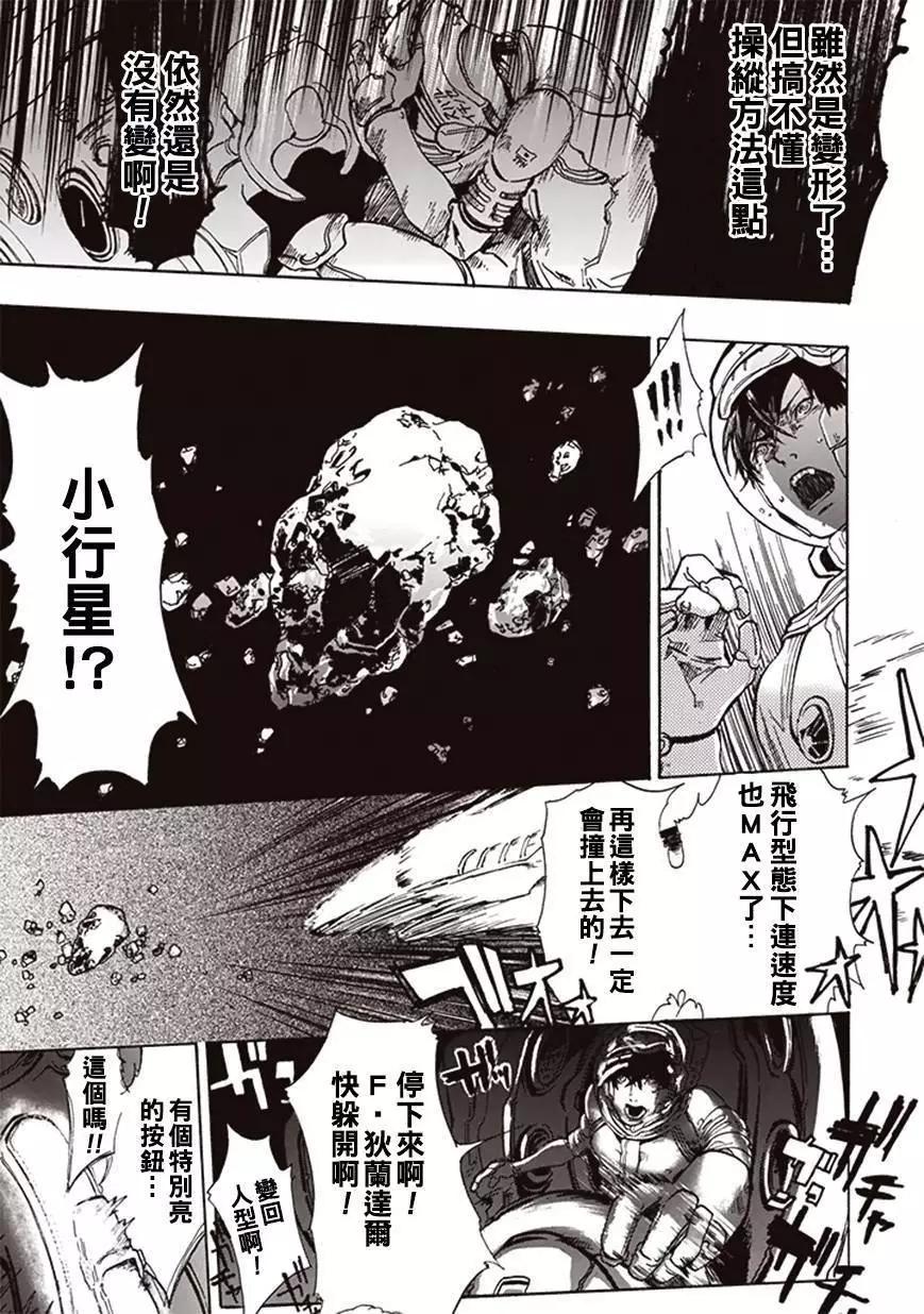 《宇宙战舰堤拉米斯》第05回 第7页