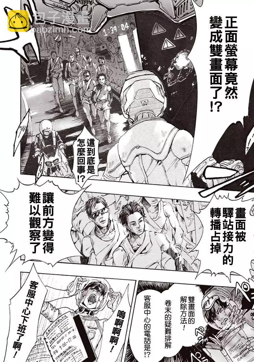 《宇宙战舰堤拉米斯》第05回 第8页