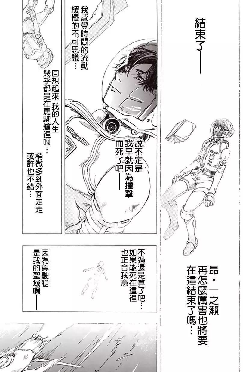《宇宙战舰堤拉米斯》第05回 第9页