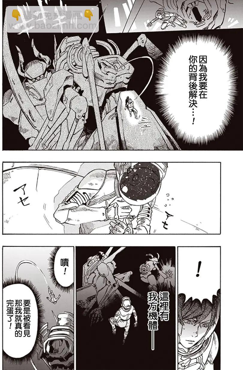 《宇宙战舰堤拉米斯》第08回 第10页