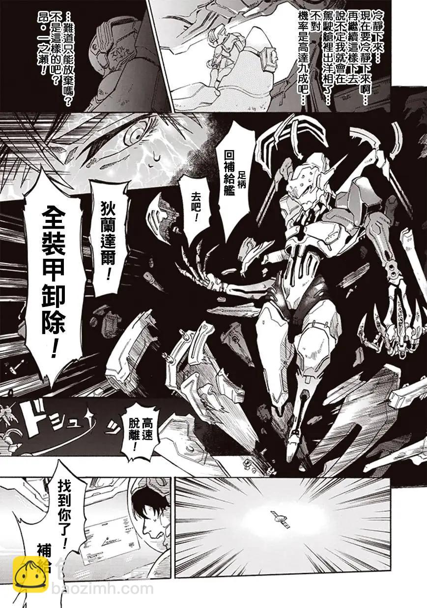 《宇宙战舰堤拉米斯》第08回 第11页