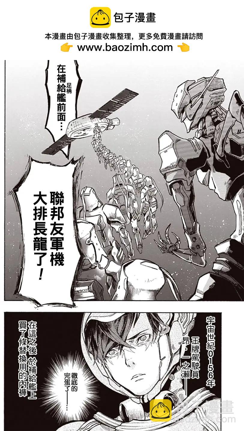 《宇宙战舰堤拉米斯》第08回 第12页