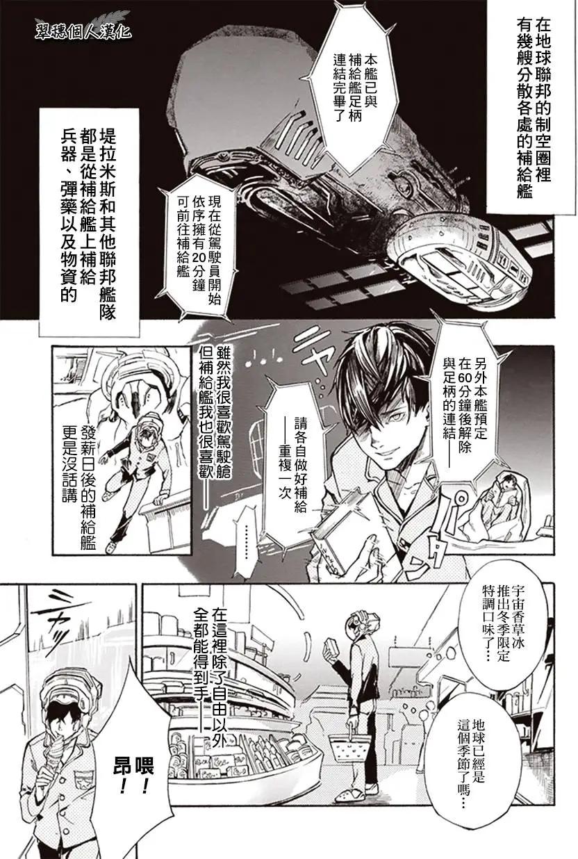 《宇宙战舰堤拉米斯》第08回 第1页