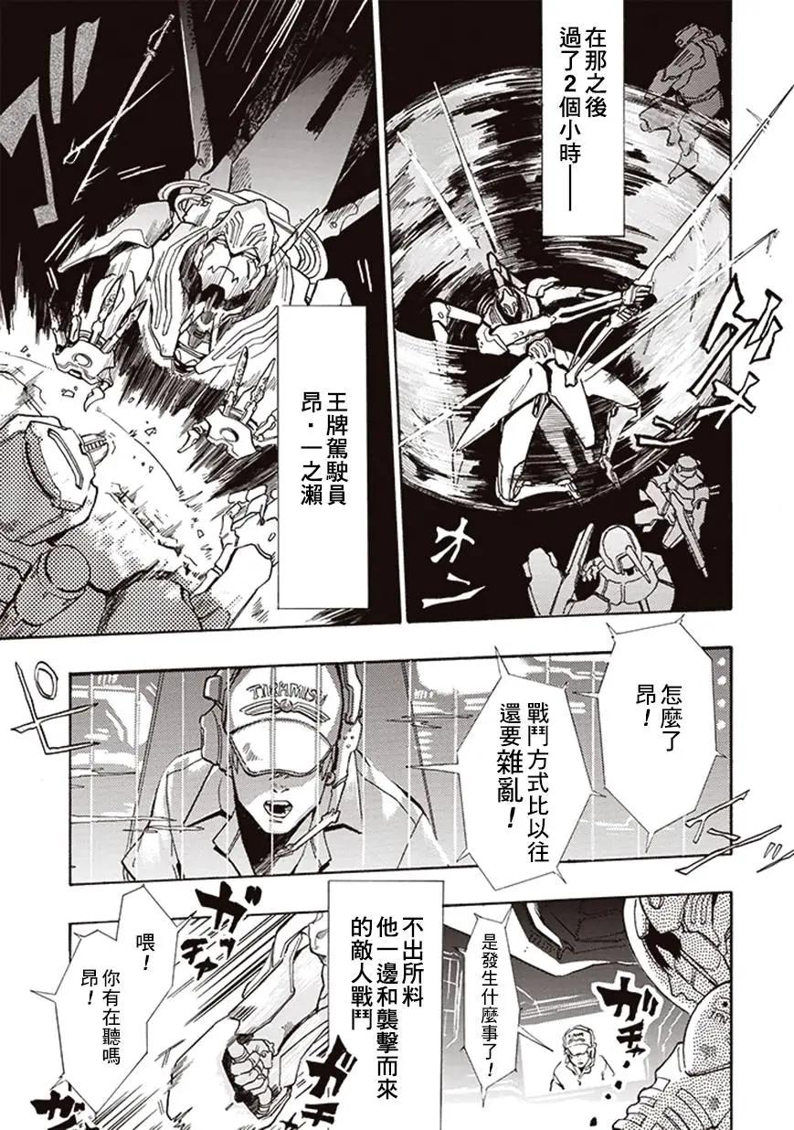 《宇宙战舰堤拉米斯》第08回 第3页
