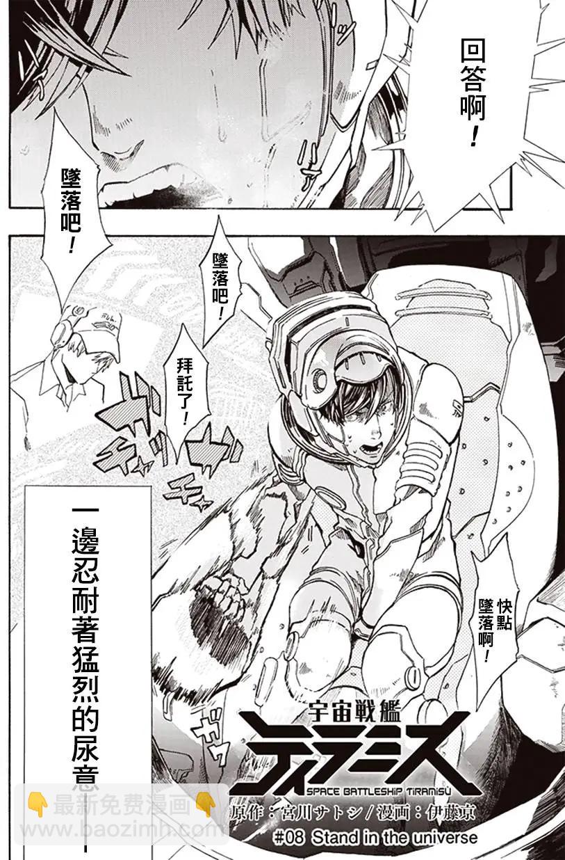 《宇宙战舰堤拉米斯》第08回 第4页
