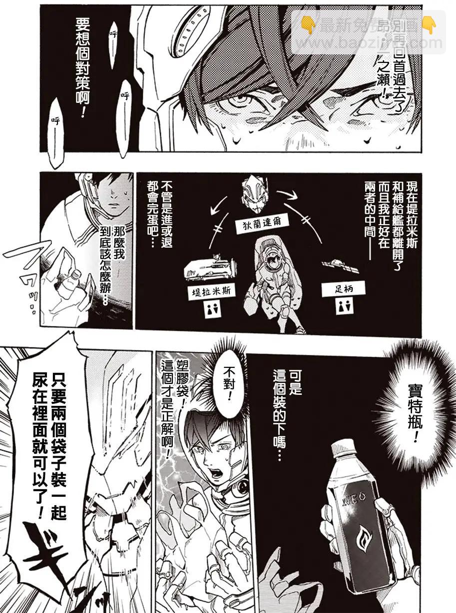 《宇宙战舰堤拉米斯》第08回 第7页