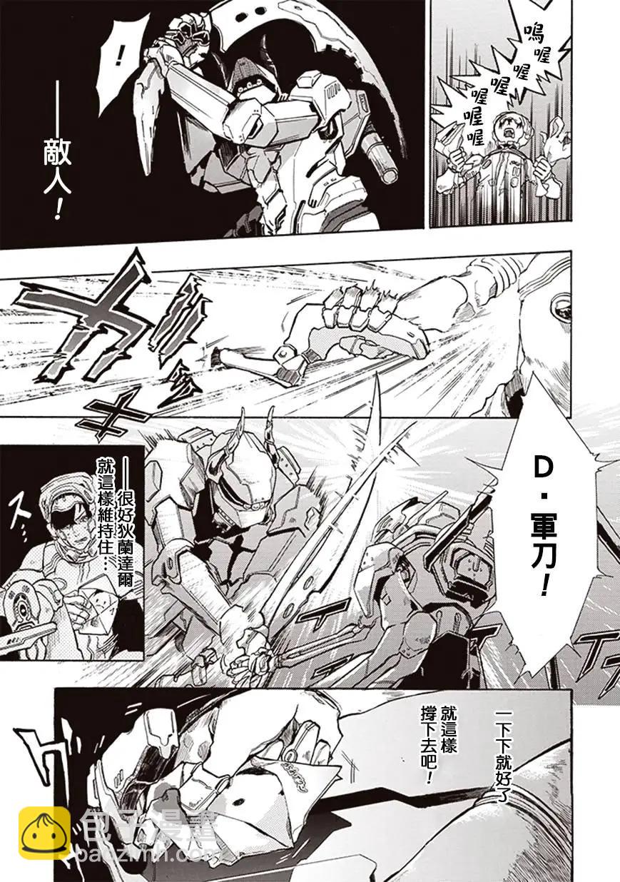 《宇宙战舰堤拉米斯》第08回 第9页