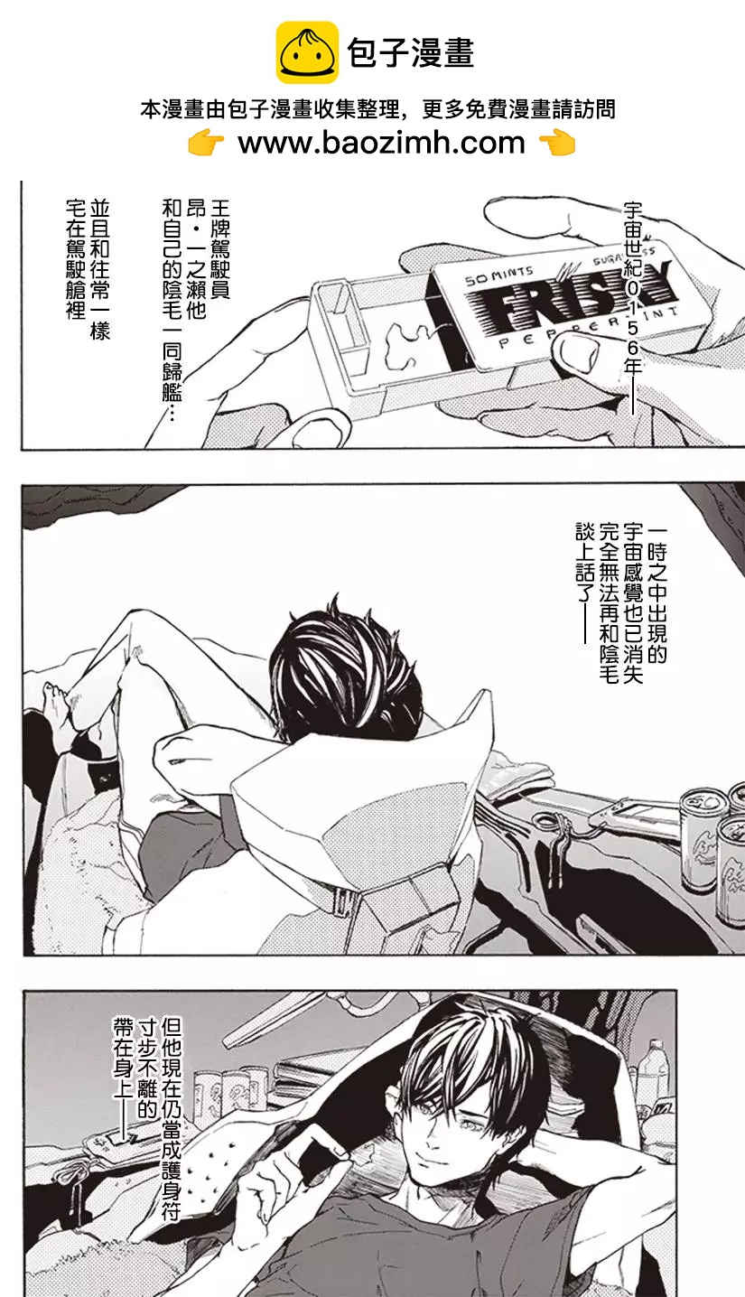 《宇宙战舰堤拉米斯》第06回 第12页