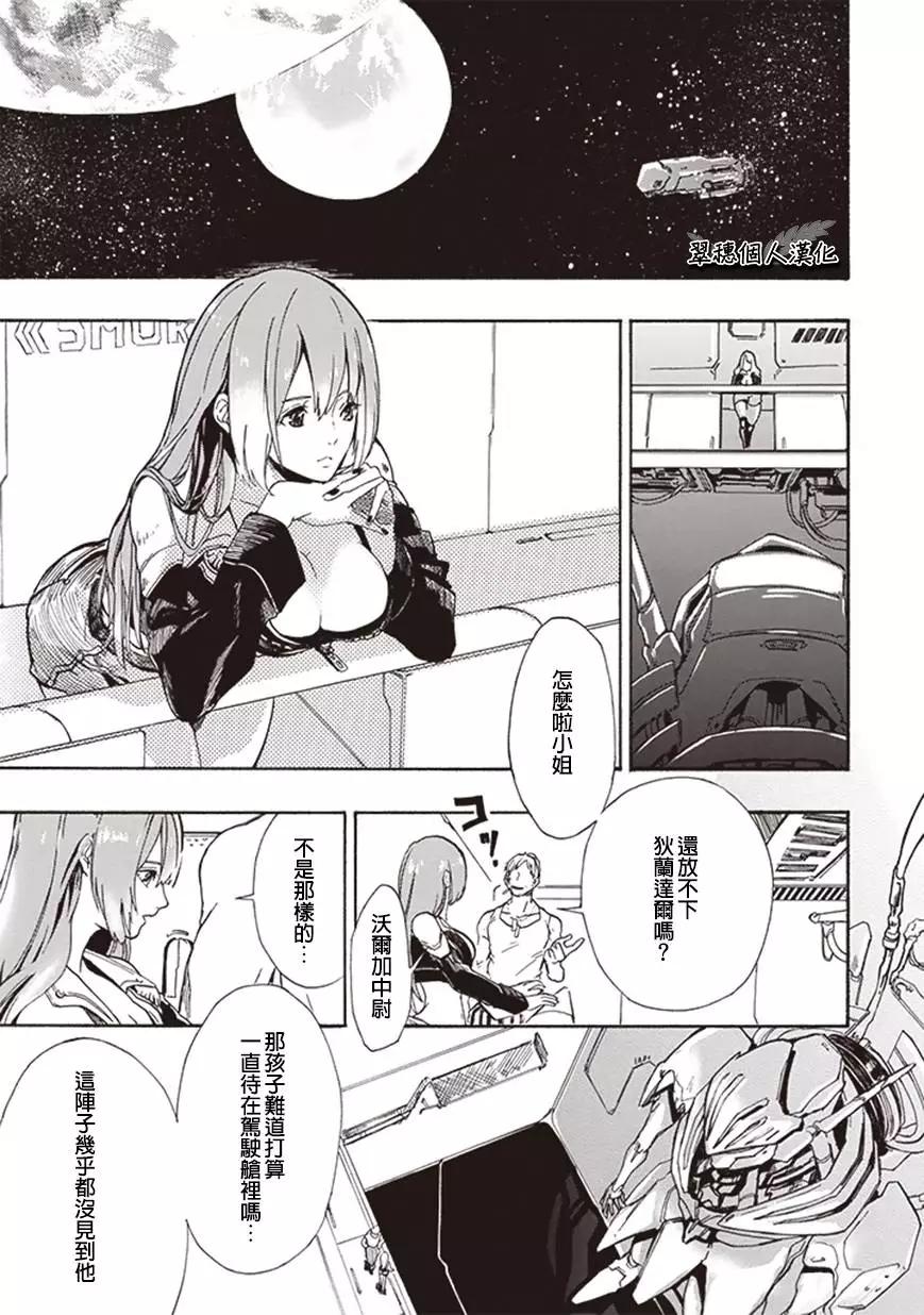 《宇宙战舰堤拉米斯》第06回 第1页