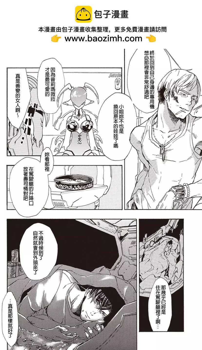 《宇宙战舰堤拉米斯》第06回 第2页