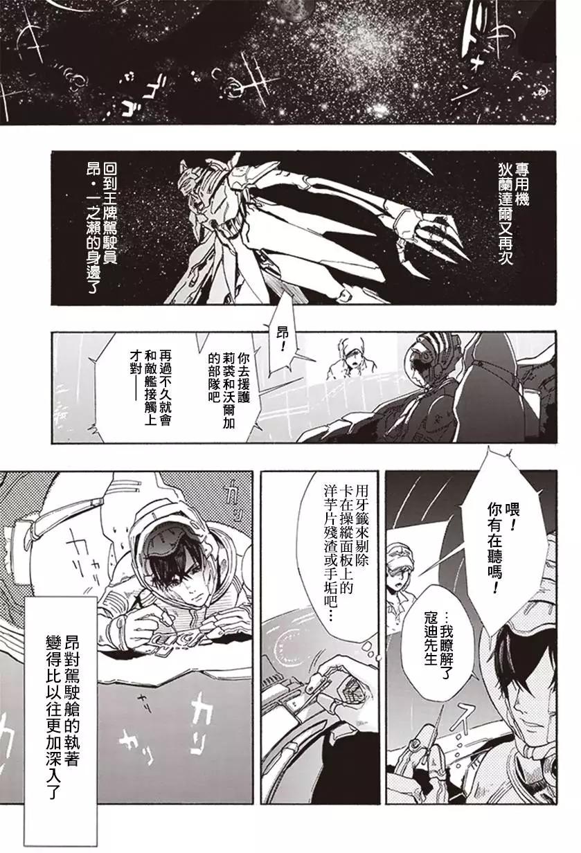 《宇宙战舰堤拉米斯》第06回 第3页