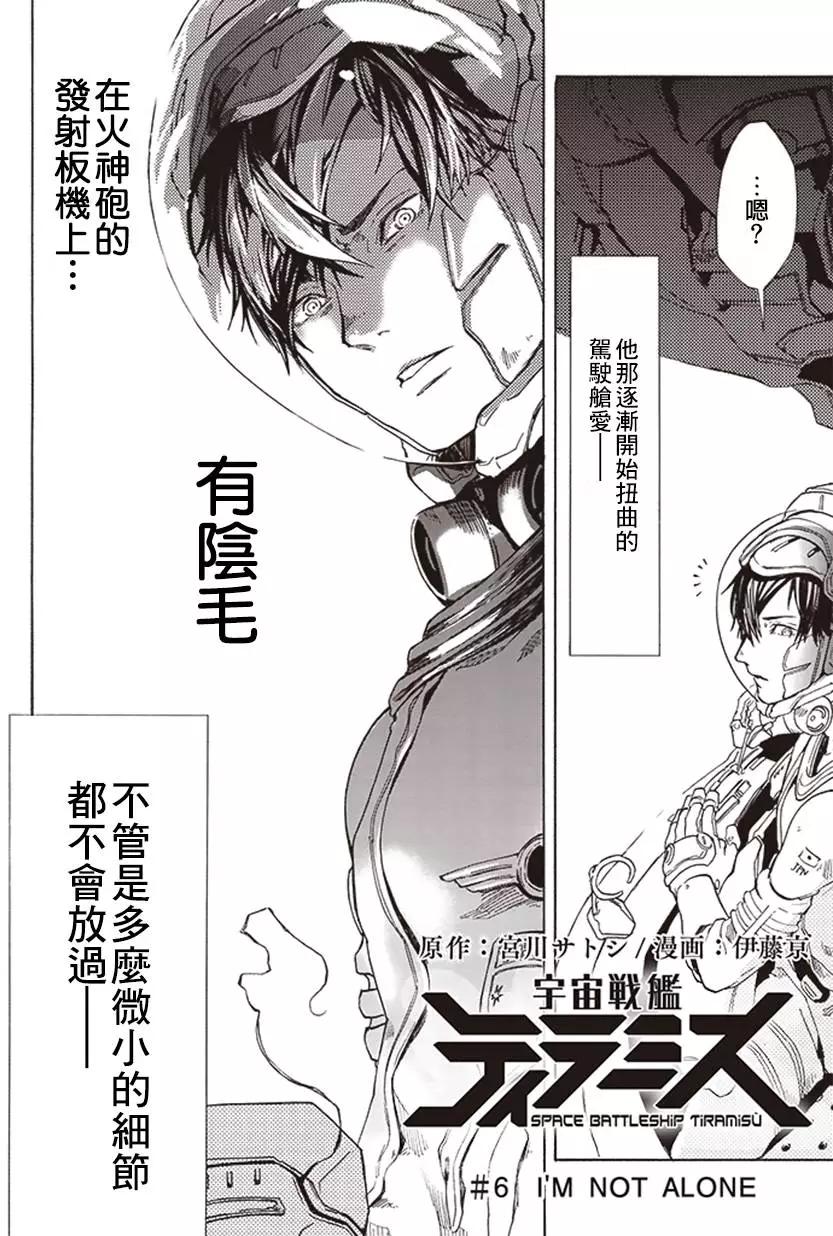 《宇宙战舰堤拉米斯》第06回 第4页