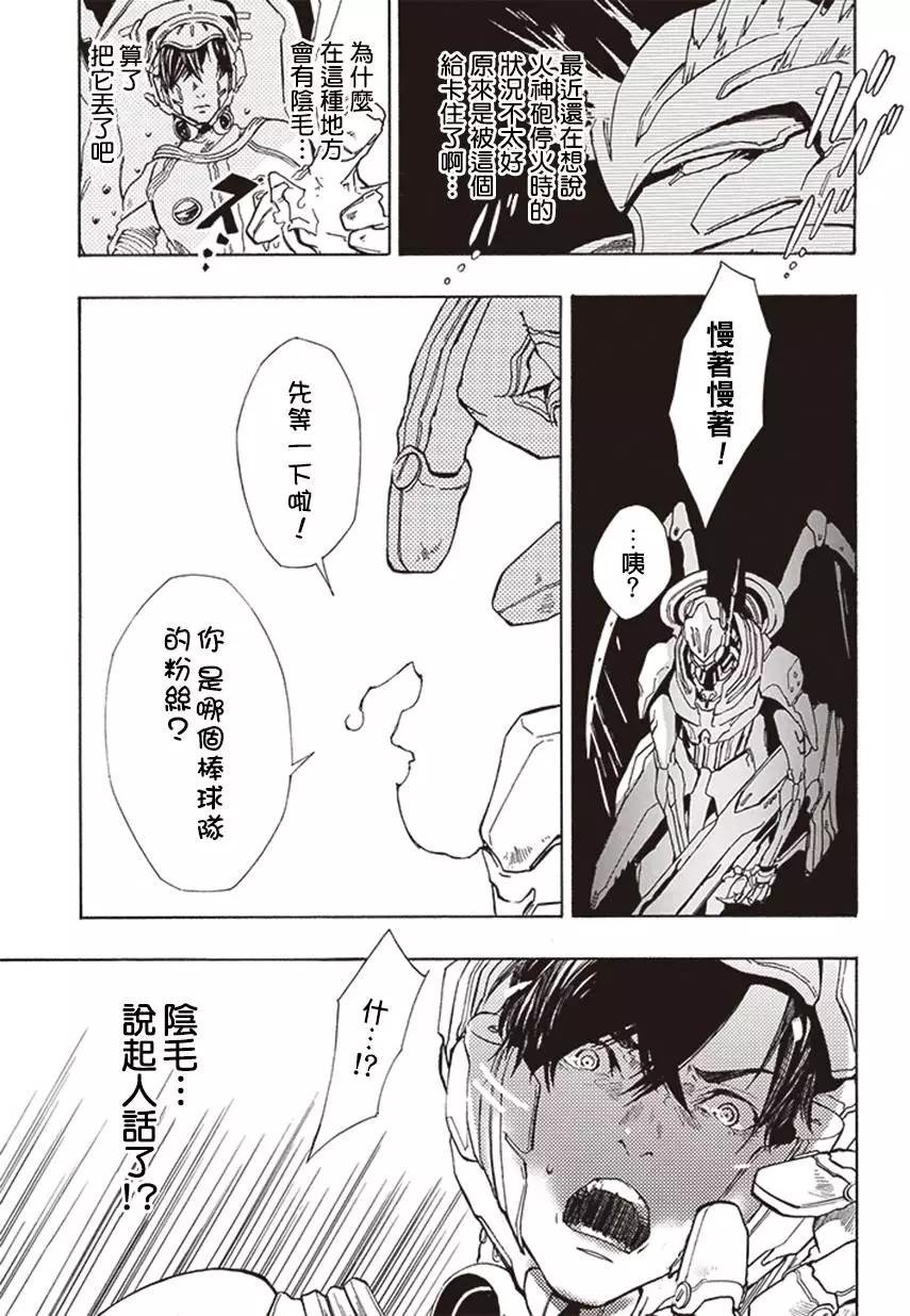 《宇宙战舰堤拉米斯》第06回 第5页
