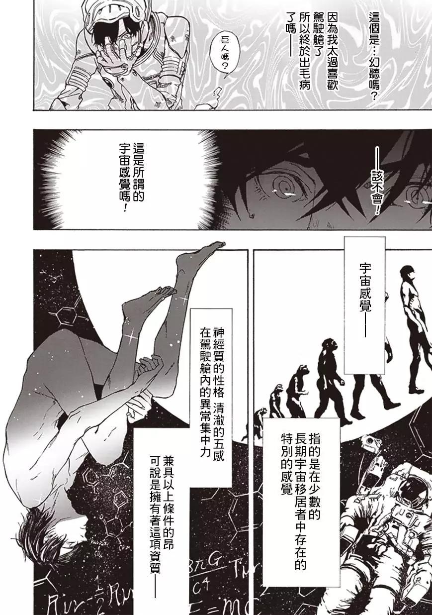 《宇宙战舰堤拉米斯》第06回 第6页