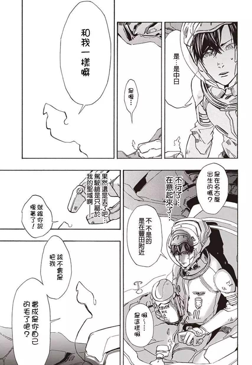 《宇宙战舰堤拉米斯》第06回 第7页